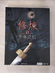 千年之約 八成新、無劃記、無章釘、 (T2689)【一品冊】 歷史價格詳細信息