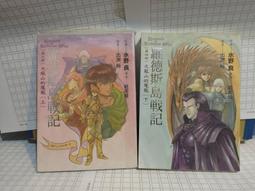 羅德斯島戰記 火龍山的魔龍 一到四部 合售 水野良 羅德斯島傳說作者 蓋亞 A03 歷史價格詳細信息