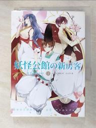 小說 妖怪公寓5 香月日輪 皇冠文化 ISBN：9789573325734【明鏡二手書 2009R】 歷史價格詳細信息