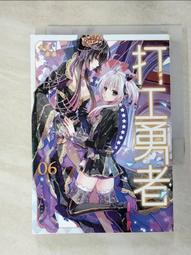 打工勇者06 ，天罪，夜風，典藏閣 歷史價格詳細信息