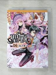 【露天書寶二手書T1/一般小說_LF6】聖戰(04)白之卷Ⅱ 價格比較,價格查詢,歷史價格詳細信息