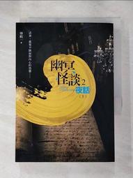 【露天書寶二手書T1/一般小說_PFU】幽冥怪談1夜話(上)_寧航一 歷史價格詳細信息