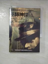 【露天書寶二手書T1/一般小說_PFA】巫師神探H.D.FILES-血魔法之罪(新版)_吉姆．布契 , 蔣鏡明 歷史價格詳細信息