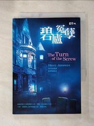 碧廬冤孽 The Turn of the Screw （25K彩圖經典文學改寫+1 MP3） 歷史價格詳細信息