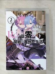 Re:從零開始的異世界生活(二手書)(輕小說) 歷史價格詳細信息