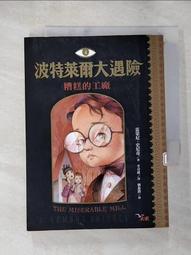 波特萊爾大遇險 1-3套書｜小天下 歷史價格詳細信息