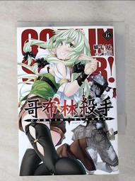 哥布林殺手(06)【城邦讀書花園】 歷史價格詳細信息