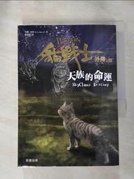 【露天書寶二手書T1/一般小說_ILW】貓戰士2部曲之II-新月危機_艾琳杭特, 謝雅文 歷史價格詳細信息
