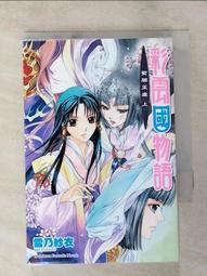 彩雲國物語 １１－２０【2024年版】．雪乃紗衣．台灣角川 歷史價格詳細信息