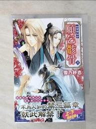 【露天書寶二手書T1/一般小說_LHT】彩雲國物語-黎明珀爍_雪乃紗衣 歷史價格詳細信息