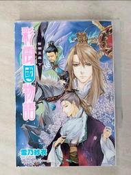 彩雲國物語 １１－２０【2024年版】．雪乃紗衣．台灣角川 歷史價格詳細信息