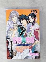彩雲國物語 １１－２０【2024年版】．雪乃紗衣．台灣角川 歷史價格詳細信息
