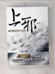 上邪 歿世錄 月魄 餵屍 狐影的電話簿 這個編輯有點怪 蝴蝶Seba 書況普通 雅書堂幻影都城妖異奇談抄禁咒師玫瑰染香群 歷史價格詳細信息