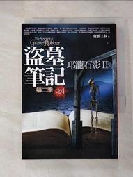(小說)盜墓筆記+盜墓筆記第二季(1-10集+1-8集完)(南派三叔)(普天)(自有書,無章,無釘) 歷史價格詳細信息