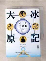 【露天書寶二手書T1/一般小說_LKQ】三歲時被父母遺棄在副本，長大後成為副本主人並殺死進來的獵人們_鹿卷耳 歷史價格詳細信息