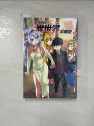 【露天書寶二手書T1/一般小說_PIG】尼特族的異世界就職記6_桂かすが作; 王仁鴻譯 價格比較,價格查詢,歷史價格詳細信息