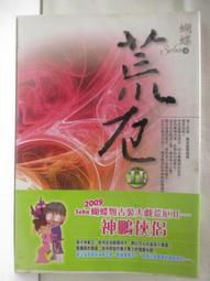 【露天書寶二手書T1/一般小說_NHB】荒厄II_蝴蝶Seba 價格比較,價格查詢,歷史價格詳細信息