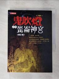 神燈之子：阿肯那頓冒險之旅 | 菲利浦‧柯爾 | 尖端出版【書口略黃斑，無劃記破損】 歷史價格詳細信息