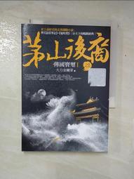 《茅山後裔1-10》ISBN：9789862199046│普天│大力金剛掌 歷史價格詳細信息