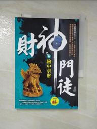 【露天書寶二手書T1/一般小說_ACB】茅山後裔之1-傳國寶璽Ⅰ_大力金剛掌 歷史價格詳細信息