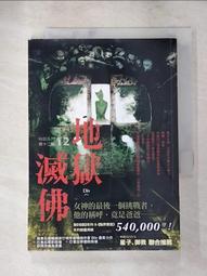 第十層地獄 The Tenth Circle 茱迪皮考特 Jodi Picoult 姊姊的守護者作者 台灣商務印書館 歷史價格詳細信息