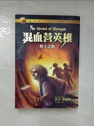 混血營英雄 4: 冥王之府/雷克．萊爾頓 誠品eslite 歷史價格詳細信息