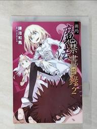 【露天書寶二手書T1/一般小說_AFX】新約 魔法禁書目錄2_鎌池和馬 價格比較,價格查詢,歷史價格詳細信息