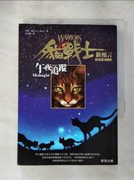 貓戰士 2部曲之5 黃昏戰爭 贈4部曲之1 第四見習生(瑕疵)+鴿掌小卡片1張   PO217 歷史價格詳細信息