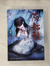 笭菁 小小說  惡童書 顫慄+除魔 2本不分售  PO158 歷史價格詳細信息