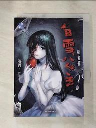 笭菁 小小說  惡童書 顫慄+除魔 2本不分售  PO158 歷史價格詳細信息