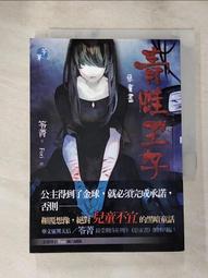 笭菁 小小說  惡童書 顫慄+除魔 2本不分售  PO158 歷史價格詳細信息