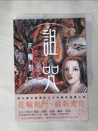 【露天書寶二手書T1/一般小說_LLG】副教授高槻彰良的推測01_鈴木二郎 歷史價格詳細信息