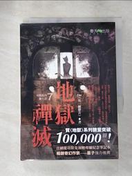 Div地獄系列(第十部)地獄法則(春天出版//八九成新 無劃記(K25) 歷史價格詳細信息