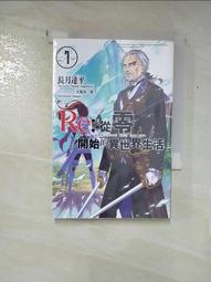 【露天書寶二手書T1/一般小說_ADB】Re:從零開始的異世界生活(03)_長月達平 歷史價格詳細信息