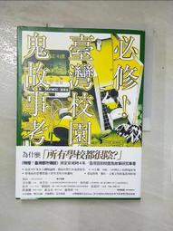 【露天書寶二手書T1/一般小說_DCG】必修！臺灣校園鬼故事考_Kan 價格比較,價格查詢,歷史價格詳細信息