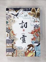 詞靈：仙靈傳奇2   【金石堂】 歷史價格詳細信息