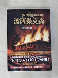 【露天書寶二手書T1/一般小說_AJX】波西傑克森(4)迷宮戰場_吳梅瑛, 雷克萊爾頓 價格比較,價格查詢,歷史價格詳細信息