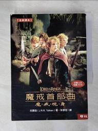 [二手書] 魔戒首部曲 魔戒現身中文小說 歷史價格詳細信息