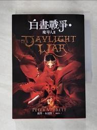 【二手書】 魔印人3：白晝戰爭（上+下） -萌物聚集地- 歷史價格詳細信息