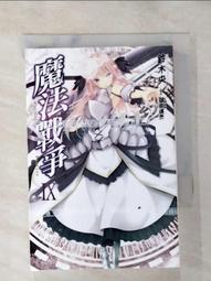 二手 魔法戰爭1-2冊 無章釘 鈴木央 尖端出版 531100000627 再生工場 02 歷史價格詳細信息
