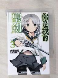 【露天書寶二手書T1/一般小說_AIP】你是我的聖劍(02)_大樹連司 歷史價格詳細信息