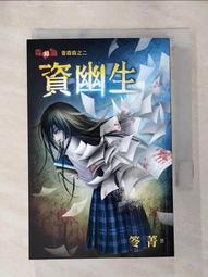 【露天書寶二手書T1/一般小說_AJB】鬼跟你玩之四：奪魂劇_笭菁 歷史價格詳細信息