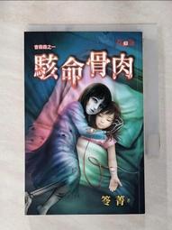 【露天書寶二手書T1/一般小說_AJB】鬼跟你玩之四：奪魂劇_笭菁 歷史價格詳細信息