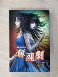 【鬼跟你玩之01~04】四本合售/全新未拆封/邀月/笭菁 歷史價格詳細信息