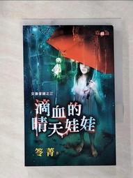 【露天書寶二手書T1/一般小說_AJB】鬼跟你玩之四：奪魂劇_笭菁 歷史價格詳細信息