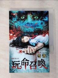 【露天書寶二手書T1/一般小說_AJB】鬼跟你玩之四：奪魂劇_笭菁 歷史價格詳細信息