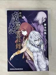 新約 魔法禁書目錄 (2) 全新品 歷史價格詳細信息