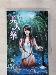 笭菁  美人魚 只看一次 書況九多新 買多可小議 歷史價格詳細信息