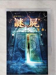 【露天書寶二手書T1/一般小說_AIV】音森森之三：惡鬼樓_笭菁 歷史價格詳細信息