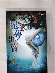 【露天書寶二手書T1/一般小說_AIV】音森森之三：惡鬼樓_笭菁 歷史價格詳細信息